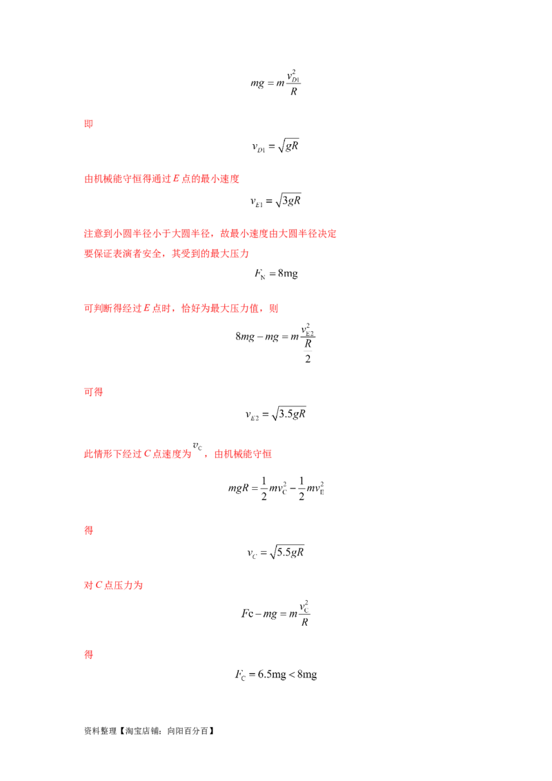 模型15过山车模型（解析版）_04高考物理_新高考复习资料_2024新高考复习资料_二轮复习资料_2024高考物理二轮复习80模型最新模拟题专项训练_教师版（含答案解析）