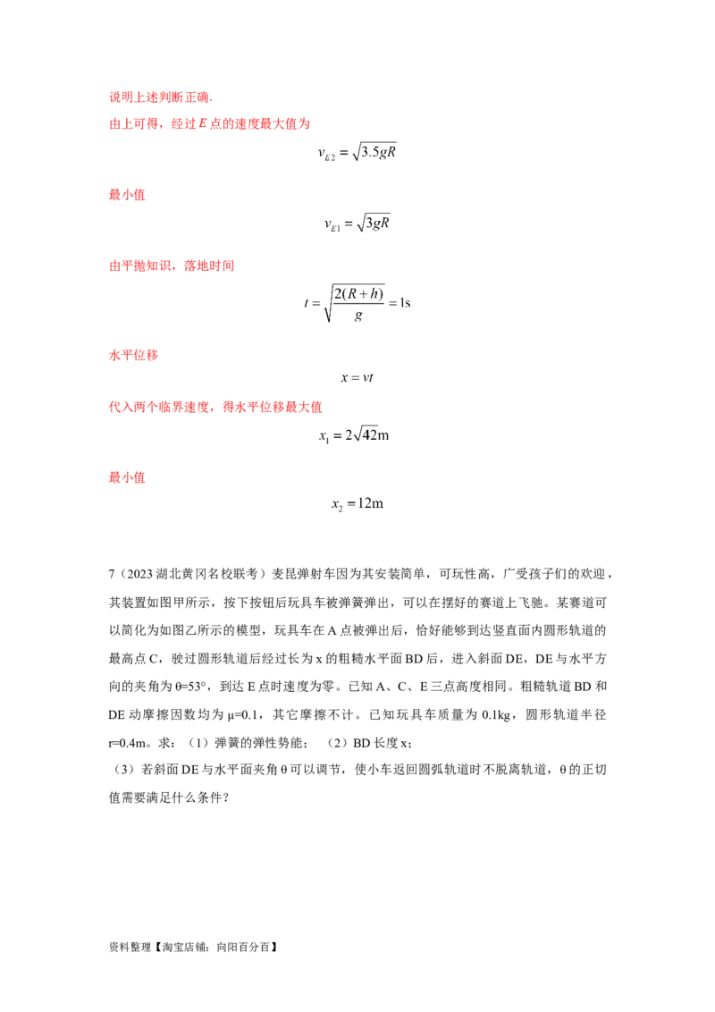 模型15过山车模型（解析版）_04高考物理_新高考复习资料_2024新高考复习资料_二轮复习资料_2024高考物理二轮复习80模型最新模拟题专项训练_教师版（含答案解析）
