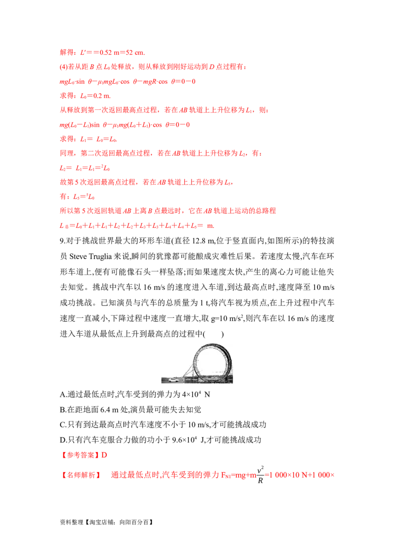 模型15过山车模型（解析版）_04高考物理_新高考复习资料_2024新高考复习资料_二轮复习资料_2024高考物理二轮复习80模型最新模拟题专项训练_教师版（含答案解析）