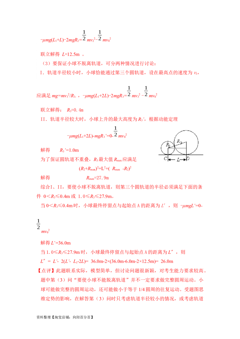 模型15过山车模型（解析版）_04高考物理_新高考复习资料_2024新高考复习资料_二轮复习资料_2024高考物理二轮复习80模型最新模拟题专项训练_教师版（含答案解析）