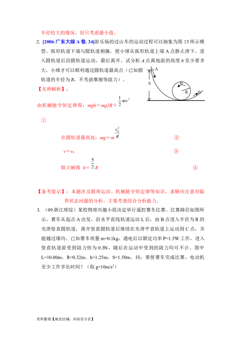 模型15过山车模型（解析版）_04高考物理_新高考复习资料_2024新高考复习资料_二轮复习资料_2024高考物理二轮复习80模型最新模拟题专项训练_教师版（含答案解析）