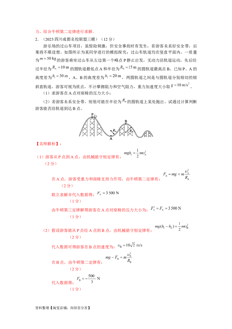 模型15过山车模型（解析版）_04高考物理_新高考复习资料_2024新高考复习资料_二轮复习资料_2024高考物理二轮复习80模型最新模拟题专项训练_教师版（含答案解析）