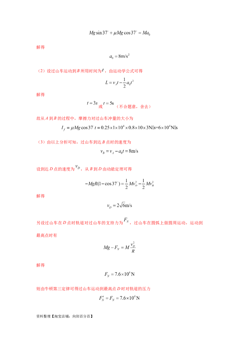 模型15过山车模型（解析版）_04高考物理_新高考复习资料_2024新高考复习资料_二轮复习资料_2024高考物理二轮复习80模型最新模拟题专项训练_教师版（含答案解析）