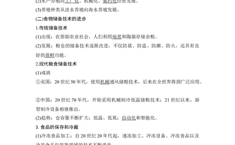 第42讲现代世界的食物生产、经济生活与科技进步_07高考历史_新高考复习资料_2023年新高考复习资料_2023新高考大一轮复习讲义_2023年高考历史一轮复习讲义（部编版新高考）_专题2-10