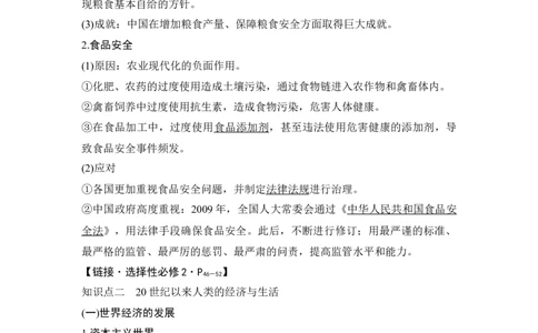 第42讲现代世界的食物生产、经济生活与科技进步_07高考历史_新高考复习资料_2023年新高考复习资料_2023新高考大一轮复习讲义_2023年高考历史一轮复习讲义（部编版新高考）_专题2-10