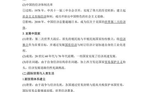 第42讲现代世界的食物生产、经济生活与科技进步_07高考历史_新高考复习资料_2023年新高考复习资料_2023新高考大一轮复习讲义_2023年高考历史一轮复习讲义（部编版新高考）_专题2-10