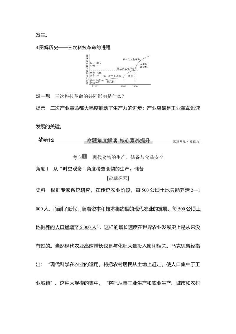 第42讲现代世界的食物生产、经济生活与科技进步_07高考历史_新高考复习资料_2023年新高考复习资料_2023新高考大一轮复习讲义_2023年高考历史一轮复习讲义（部编版新高考）_专题2-10