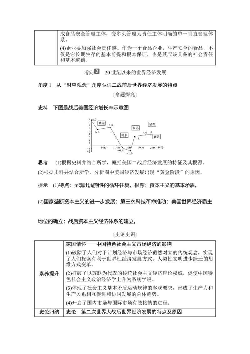 第42讲现代世界的食物生产、经济生活与科技进步_07高考历史_新高考复习资料_2023年新高考复习资料_2023新高考大一轮复习讲义_2023年高考历史一轮复习讲义（部编版新高考）_专题2-10