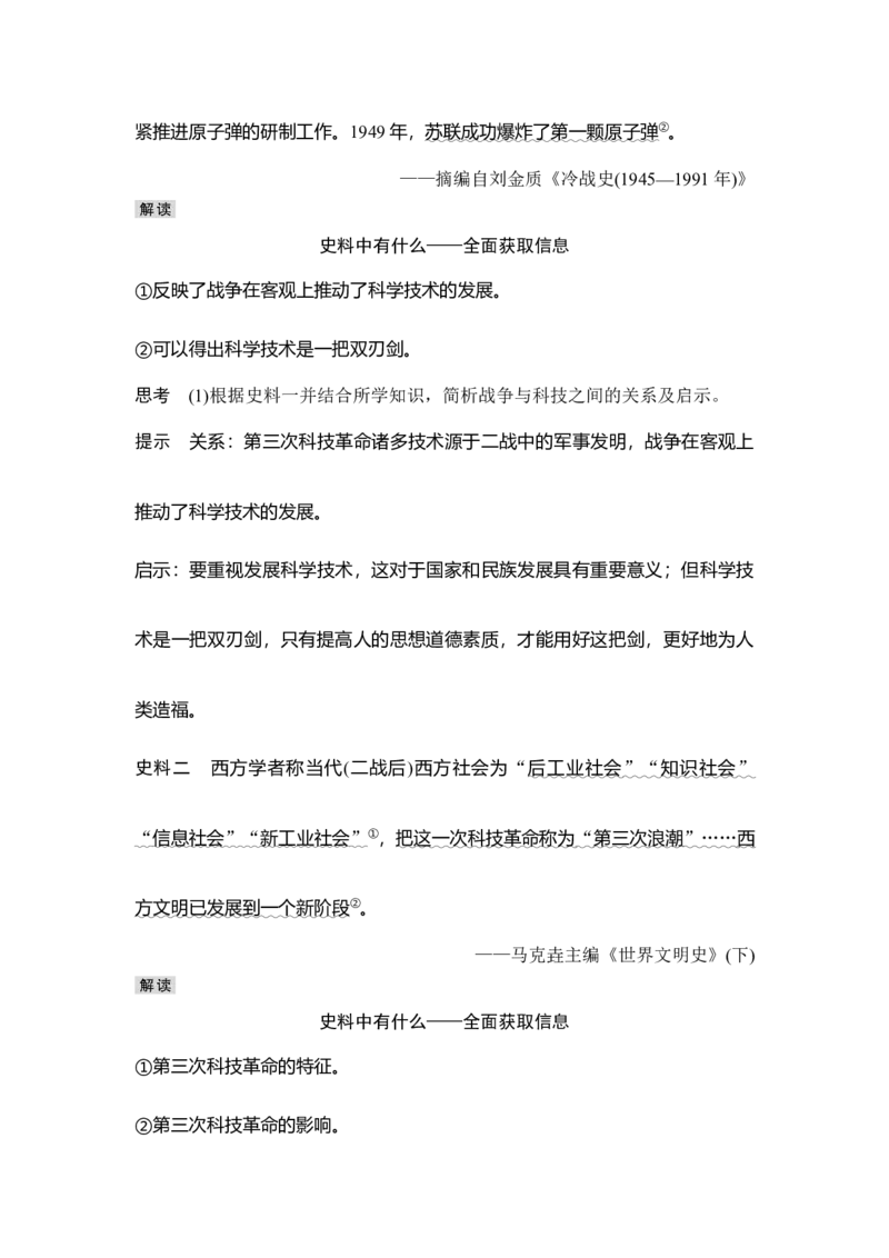 第42讲现代世界的食物生产、经济生活与科技进步_07高考历史_新高考复习资料_2023年新高考复习资料_2023新高考大一轮复习讲义_2023年高考历史一轮复习讲义（部编版新高考）_专题2-10