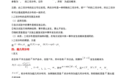 第55讲二项分布、超几何分布与正态分布（精讲）一轮复习讲义2024年高考数学高频考点题型归纳与方法总结（新高考通用）解析版_02高考数学_新高考复习资料_2024年新高考资料