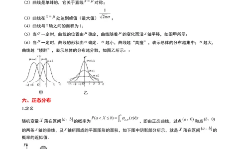 第55讲二项分布、超几何分布与正态分布（精讲）一轮复习讲义2024年高考数学高频考点题型归纳与方法总结（新高考通用）解析版_02高考数学_新高考复习资料_2024年新高考资料