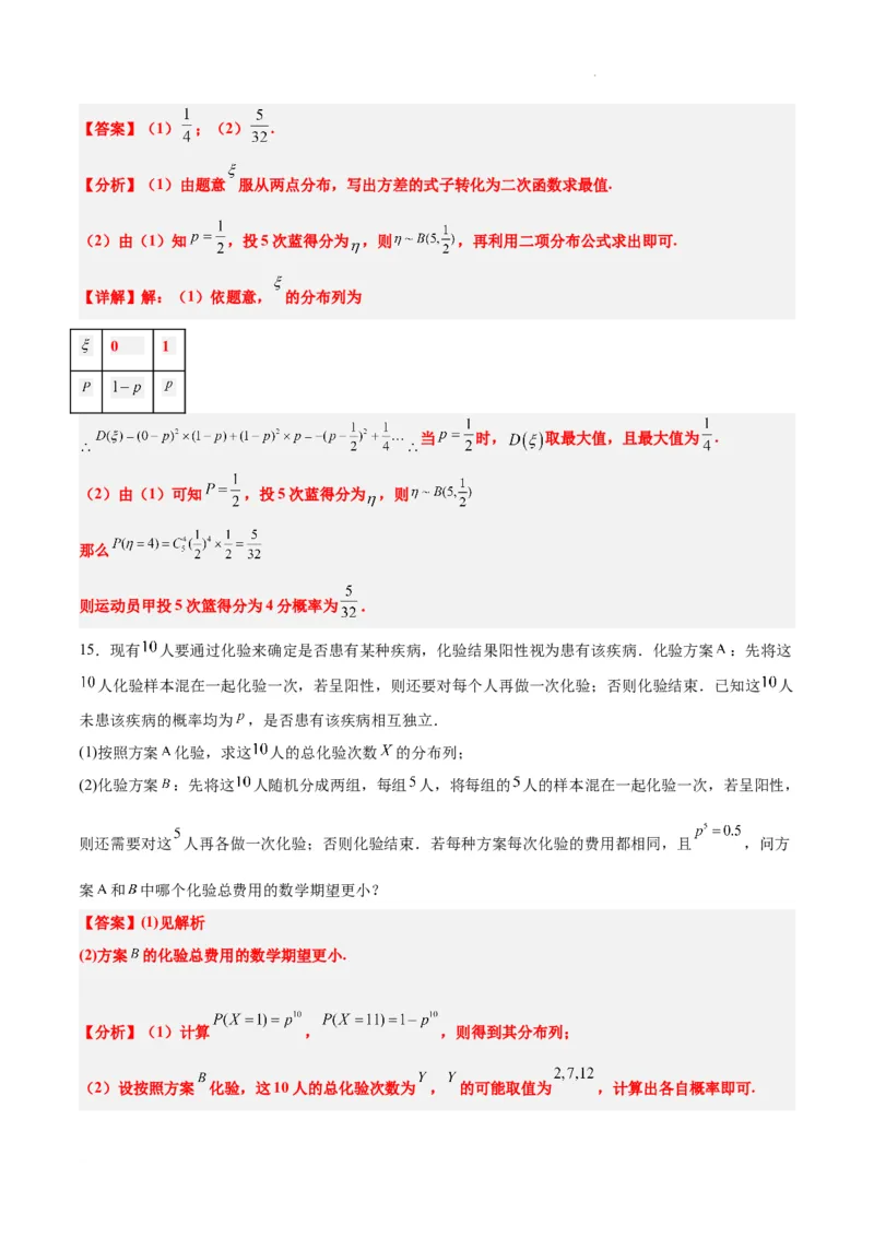 第55讲二项分布、超几何分布与正态分布（精讲）一轮复习讲义2024年高考数学高频考点题型归纳与方法总结（新高考通用）解析版_02高考数学_新高考复习资料_2024年新高考资料