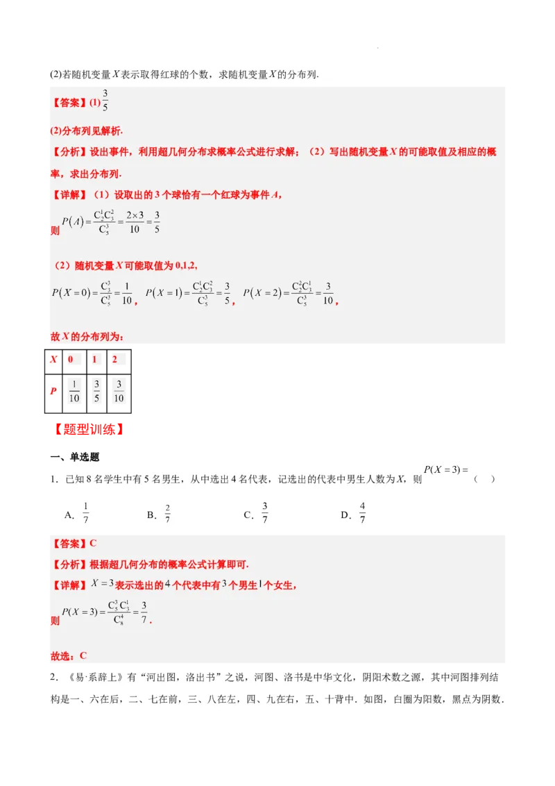 第55讲二项分布、超几何分布与正态分布（精讲）一轮复习讲义2024年高考数学高频考点题型归纳与方法总结（新高考通用）解析版_02高考数学_新高考复习资料_2024年新高考资料