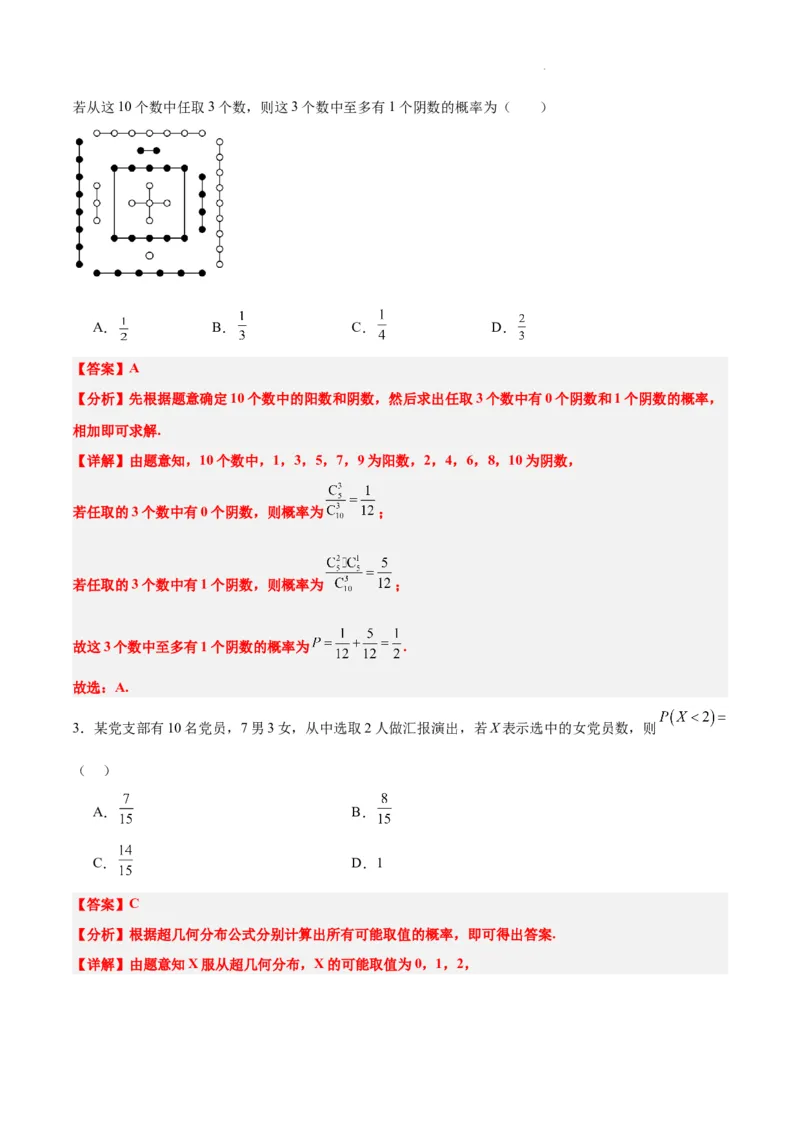 第55讲二项分布、超几何分布与正态分布（精讲）一轮复习讲义2024年高考数学高频考点题型归纳与方法总结（新高考通用）解析版_02高考数学_新高考复习资料_2024年新高考资料