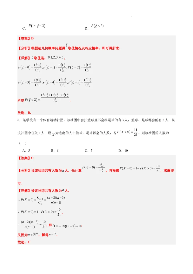 第55讲二项分布、超几何分布与正态分布（精讲）一轮复习讲义2024年高考数学高频考点题型归纳与方法总结（新高考通用）解析版_02高考数学_新高考复习资料_2024年新高考资料