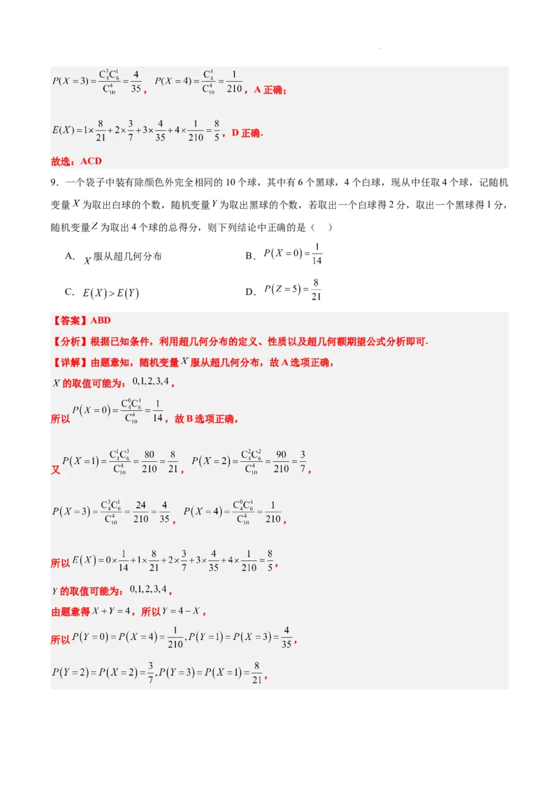 第55讲二项分布、超几何分布与正态分布（精讲）一轮复习讲义2024年高考数学高频考点题型归纳与方法总结（新高考通用）解析版_02高考数学_新高考复习资料_2024年新高考资料
