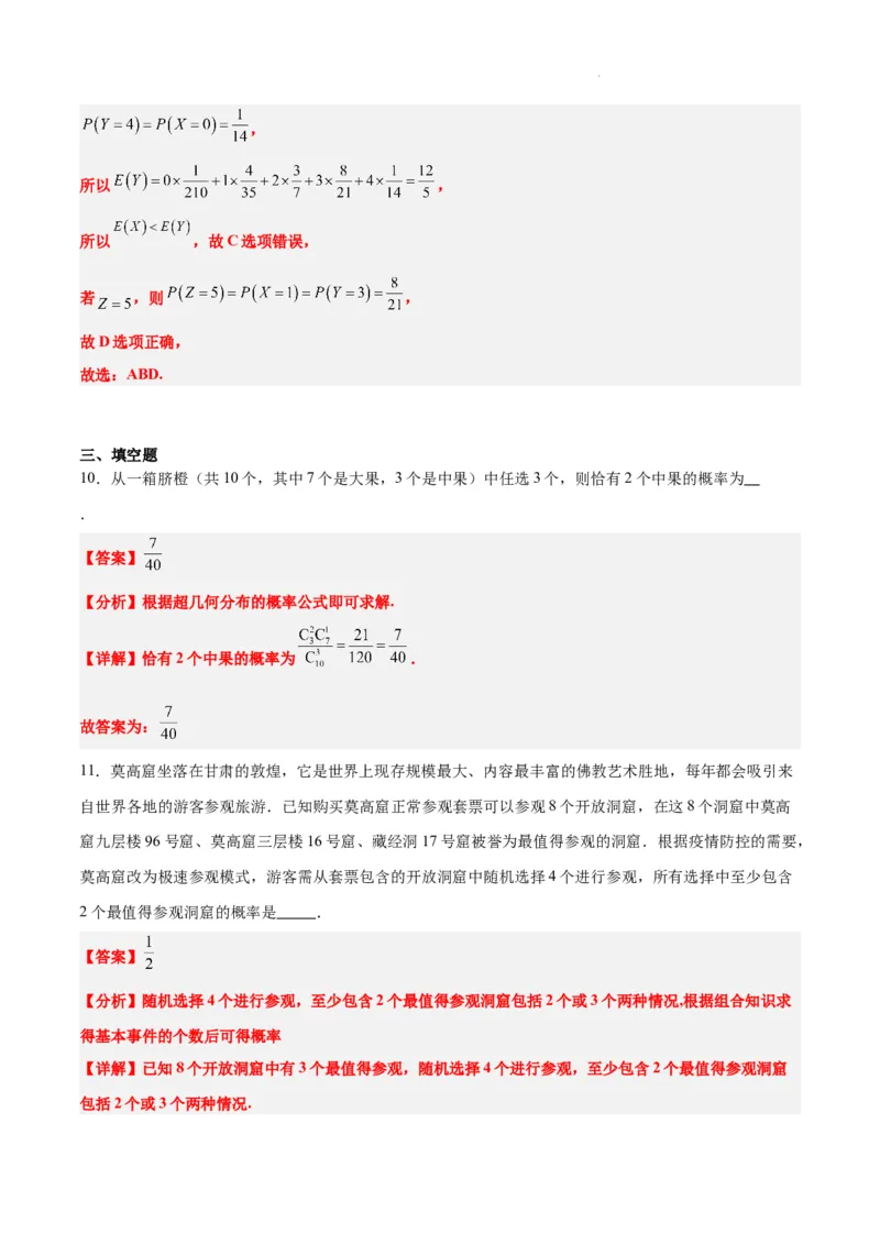 第55讲二项分布、超几何分布与正态分布（精讲）一轮复习讲义2024年高考数学高频考点题型归纳与方法总结（新高考通用）解析版_02高考数学_新高考复习资料_2024年新高考资料