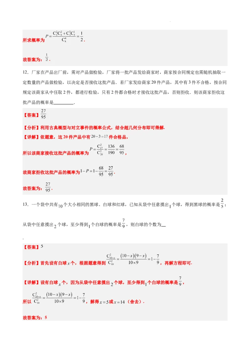 第55讲二项分布、超几何分布与正态分布（精讲）一轮复习讲义2024年高考数学高频考点题型归纳与方法总结（新高考通用）解析版_02高考数学_新高考复习资料_2024年新高考资料