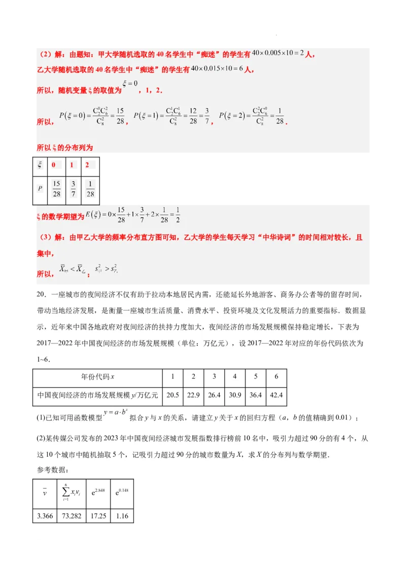 第55讲二项分布、超几何分布与正态分布（精讲）一轮复习讲义2024年高考数学高频考点题型归纳与方法总结（新高考通用）解析版_02高考数学_新高考复习资料_2024年新高考资料