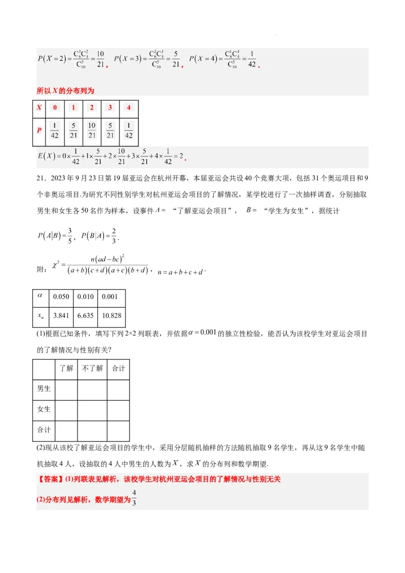 第55讲二项分布、超几何分布与正态分布（精讲）一轮复习讲义2024年高考数学高频考点题型归纳与方法总结（新高考通用）解析版_02高考数学_新高考复习资料_2024年新高考资料