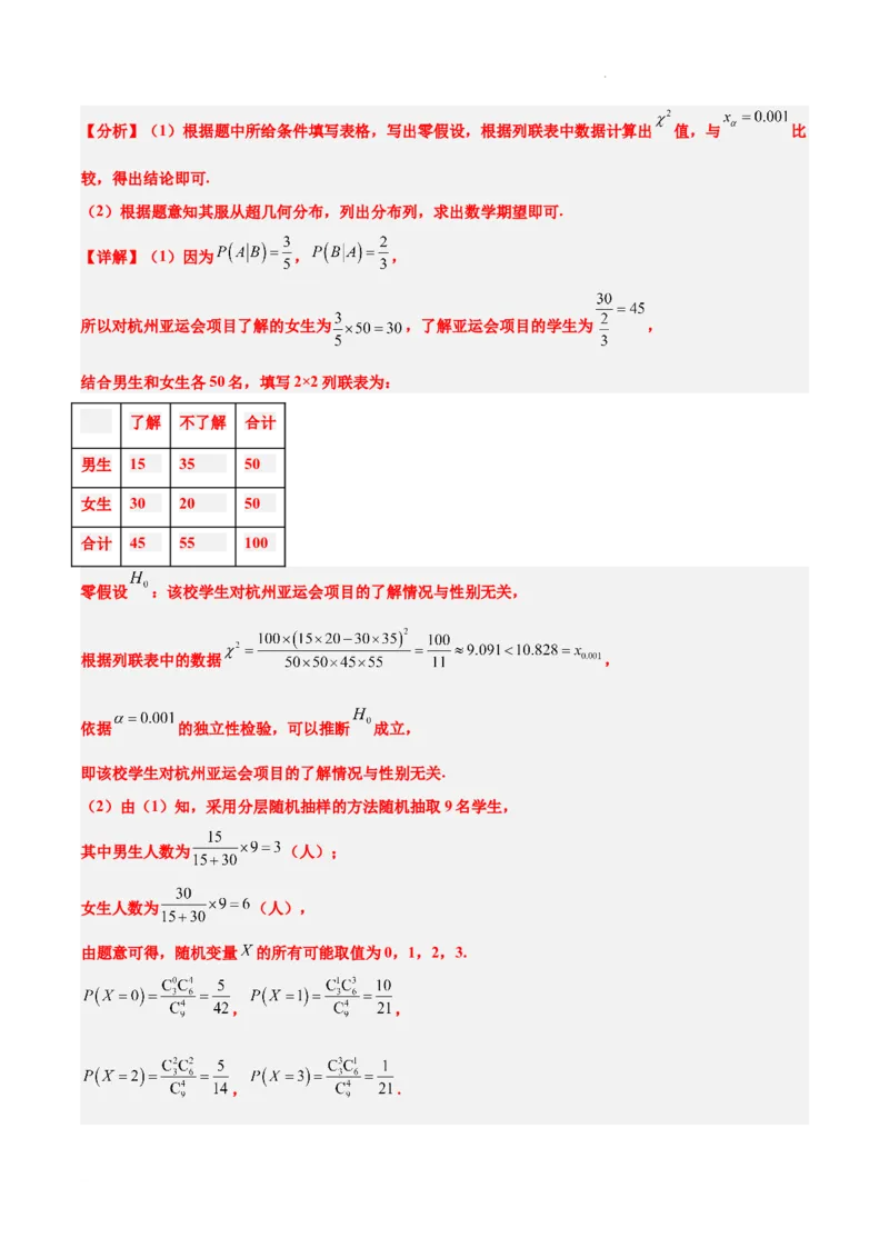 第55讲二项分布、超几何分布与正态分布（精讲）一轮复习讲义2024年高考数学高频考点题型归纳与方法总结（新高考通用）解析版_02高考数学_新高考复习资料_2024年新高考资料