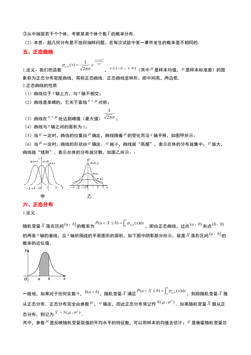 第55讲二项分布、超几何分布与正态分布（精讲）一轮复习讲义2024年高考数学高频考点题型归纳与方法总结（新高考通用）解析版_02高考数学_新高考复习资料_2024年新高考资料