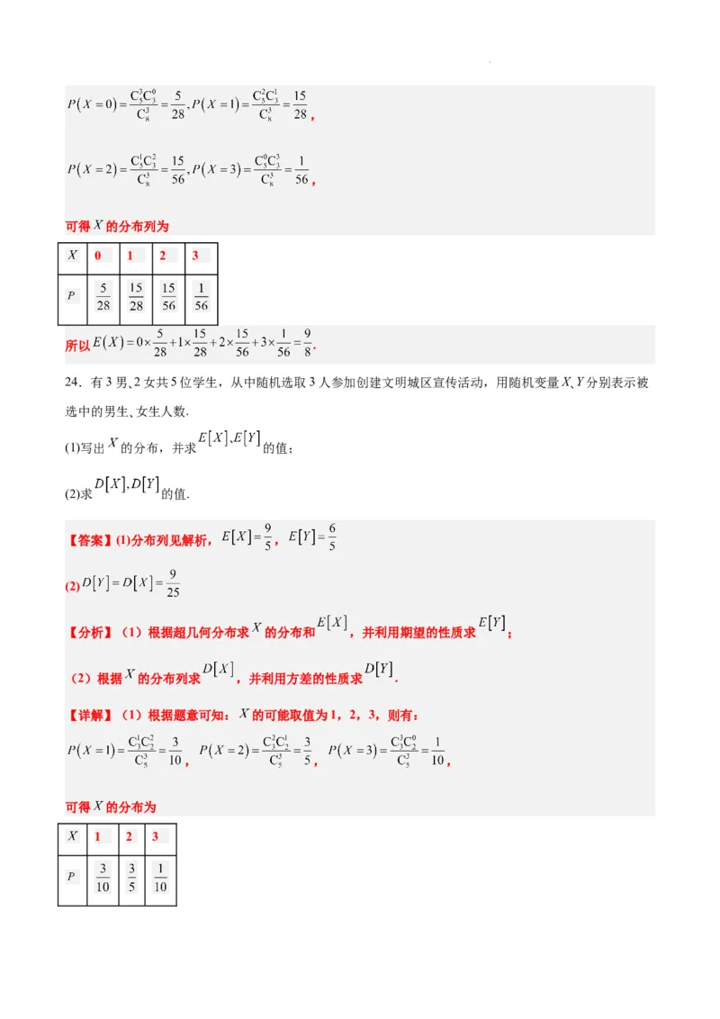 第55讲二项分布、超几何分布与正态分布（精讲）一轮复习讲义2024年高考数学高频考点题型归纳与方法总结（新高考通用）解析版_02高考数学_新高考复习资料_2024年新高考资料