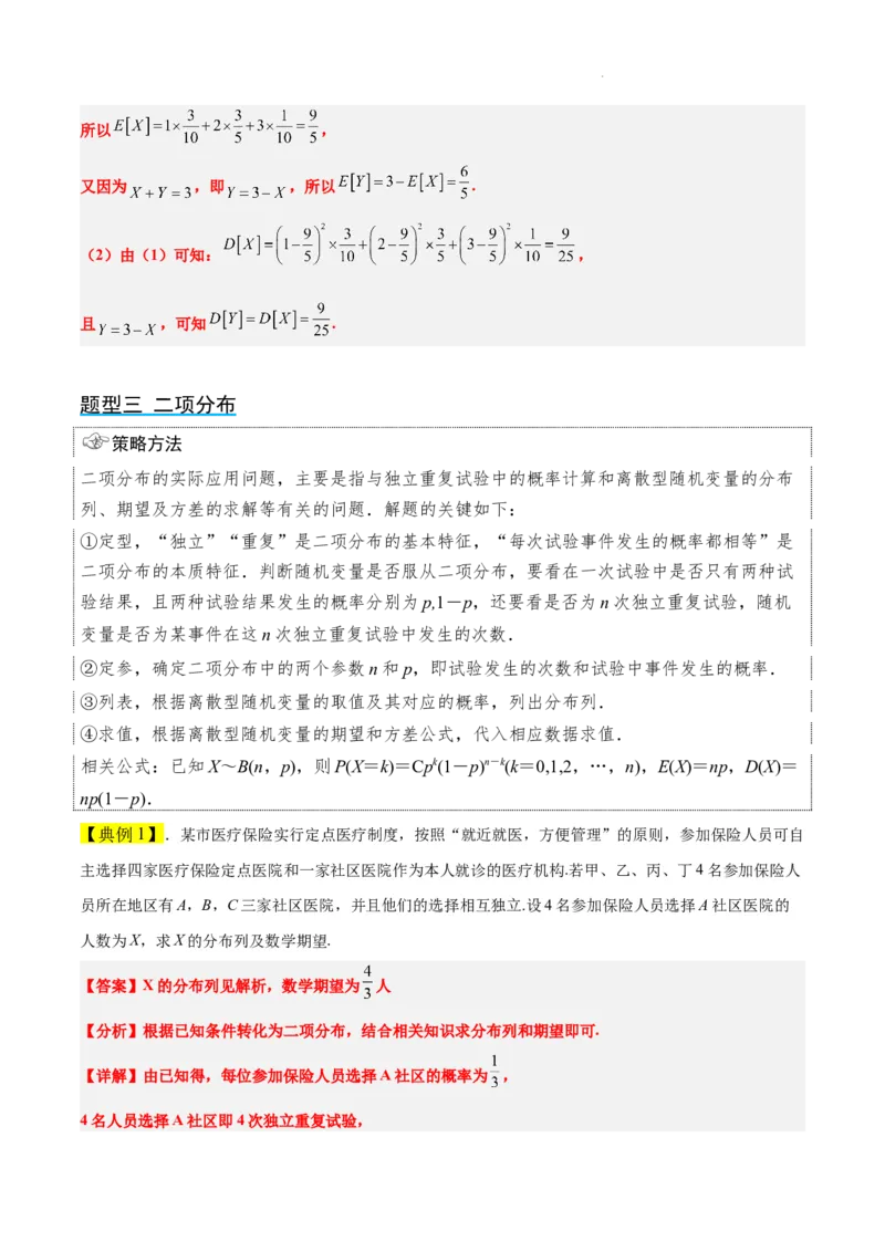 第55讲二项分布、超几何分布与正态分布（精讲）一轮复习讲义2024年高考数学高频考点题型归纳与方法总结（新高考通用）解析版_02高考数学_新高考复习资料_2024年新高考资料