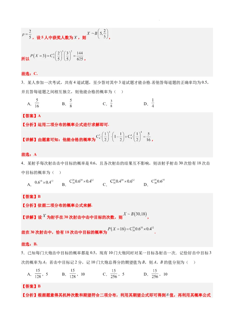 第55讲二项分布、超几何分布与正态分布（精讲）一轮复习讲义2024年高考数学高频考点题型归纳与方法总结（新高考通用）解析版_02高考数学_新高考复习资料_2024年新高考资料