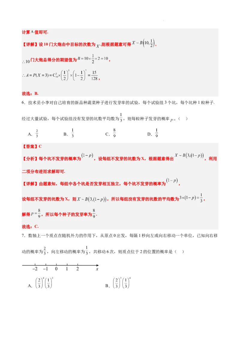 第55讲二项分布、超几何分布与正态分布（精讲）一轮复习讲义2024年高考数学高频考点题型归纳与方法总结（新高考通用）解析版_02高考数学_新高考复习资料_2024年新高考资料