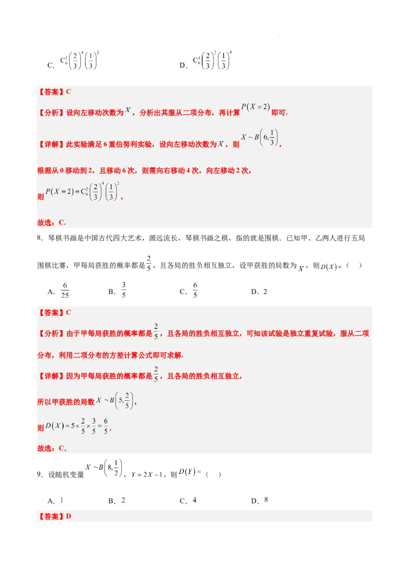 第55讲二项分布、超几何分布与正态分布（精讲）一轮复习讲义2024年高考数学高频考点题型归纳与方法总结（新高考通用）解析版_02高考数学_新高考复习资料_2024年新高考资料