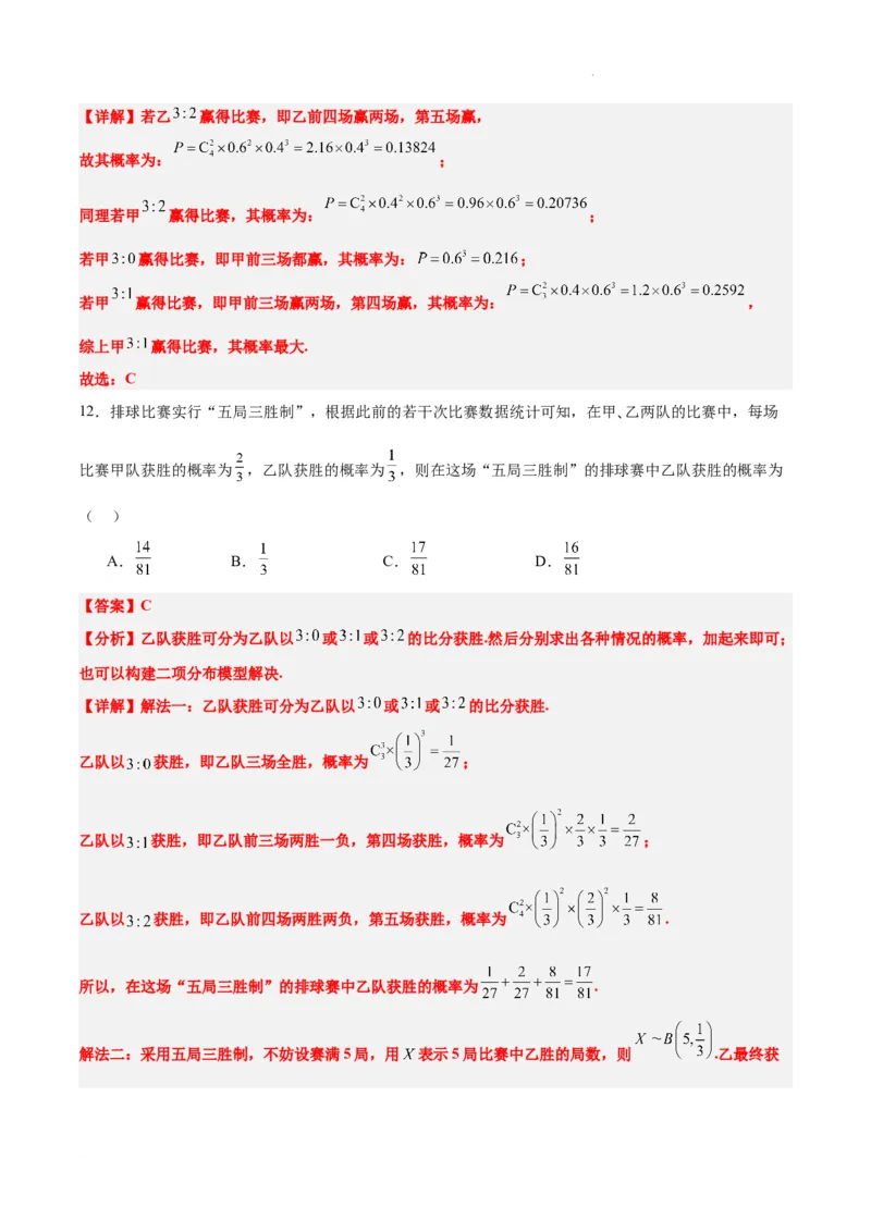第55讲二项分布、超几何分布与正态分布（精讲）一轮复习讲义2024年高考数学高频考点题型归纳与方法总结（新高考通用）解析版_02高考数学_新高考复习资料_2024年新高考资料