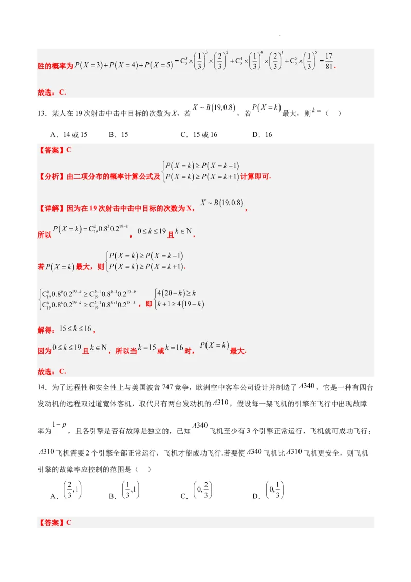 第55讲二项分布、超几何分布与正态分布（精讲）一轮复习讲义2024年高考数学高频考点题型归纳与方法总结（新高考通用）解析版_02高考数学_新高考复习资料_2024年新高考资料