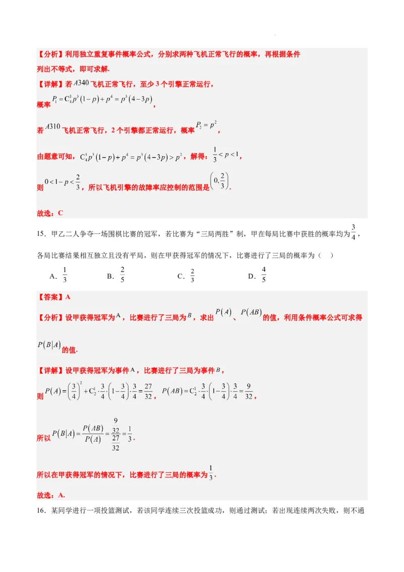 第55讲二项分布、超几何分布与正态分布（精讲）一轮复习讲义2024年高考数学高频考点题型归纳与方法总结（新高考通用）解析版_02高考数学_新高考复习资料_2024年新高考资料