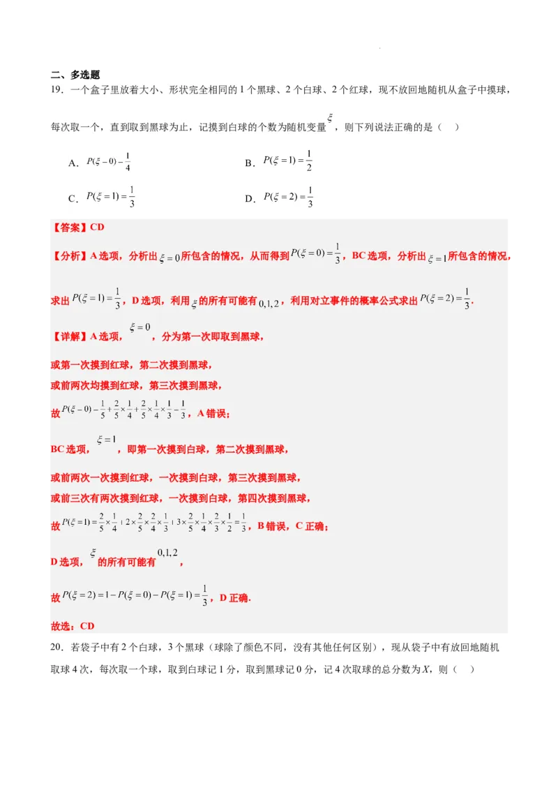 第55讲二项分布、超几何分布与正态分布（精讲）一轮复习讲义2024年高考数学高频考点题型归纳与方法总结（新高考通用）解析版_02高考数学_新高考复习资料_2024年新高考资料