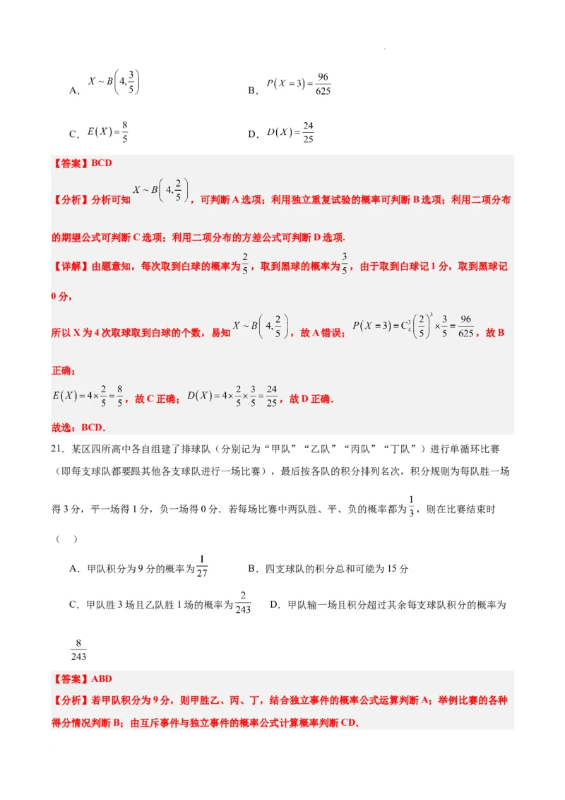 第55讲二项分布、超几何分布与正态分布（精讲）一轮复习讲义2024年高考数学高频考点题型归纳与方法总结（新高考通用）解析版_02高考数学_新高考复习资料_2024年新高考资料