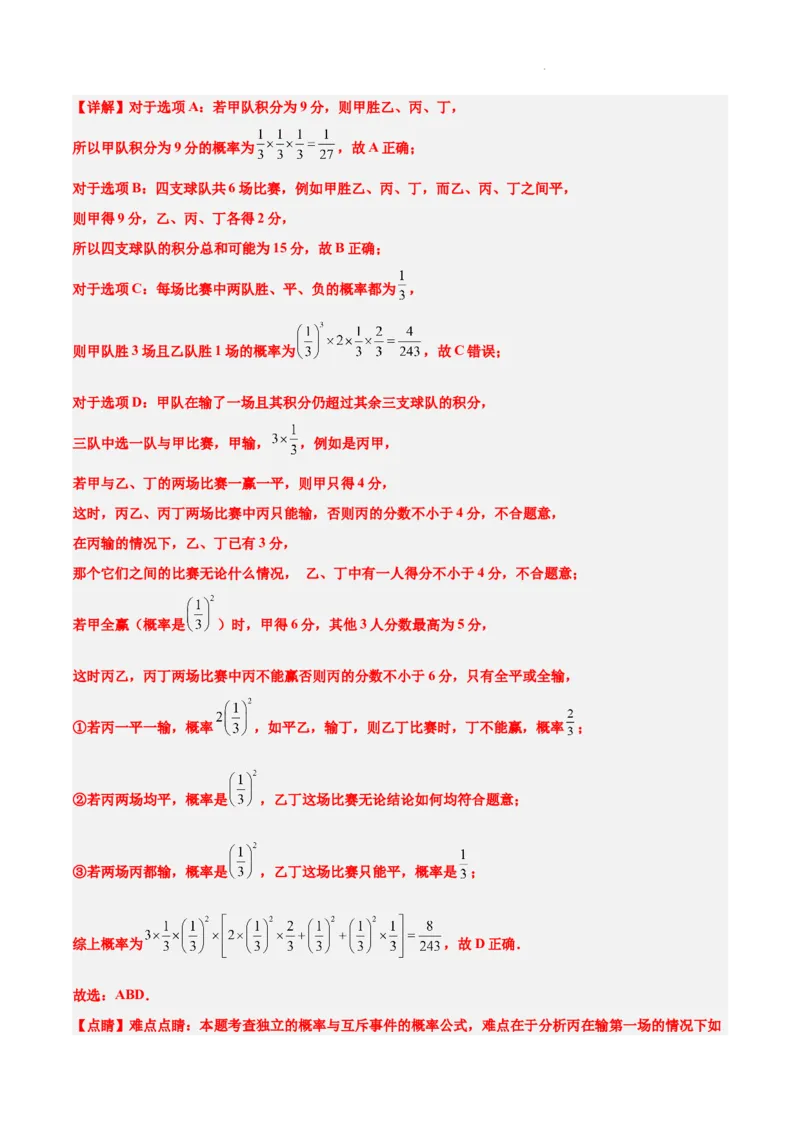 第55讲二项分布、超几何分布与正态分布（精讲）一轮复习讲义2024年高考数学高频考点题型归纳与方法总结（新高考通用）解析版_02高考数学_新高考复习资料_2024年新高考资料