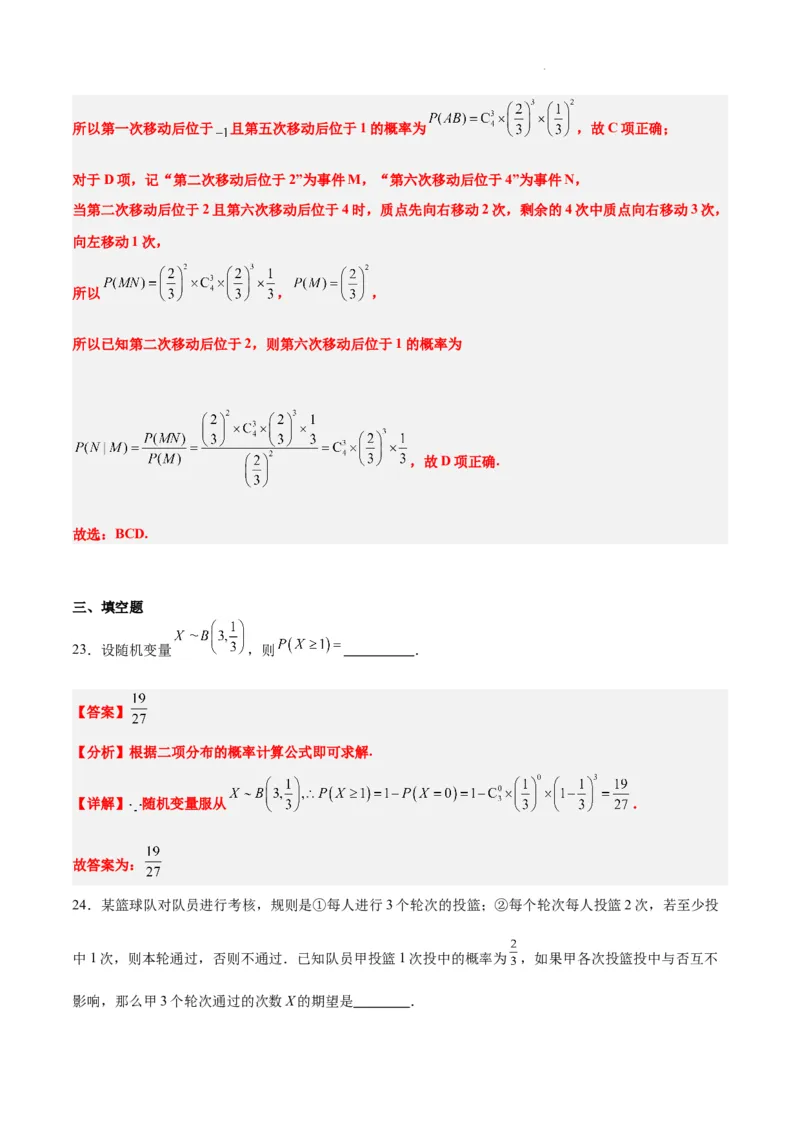 第55讲二项分布、超几何分布与正态分布（精讲）一轮复习讲义2024年高考数学高频考点题型归纳与方法总结（新高考通用）解析版_02高考数学_新高考复习资料_2024年新高考资料