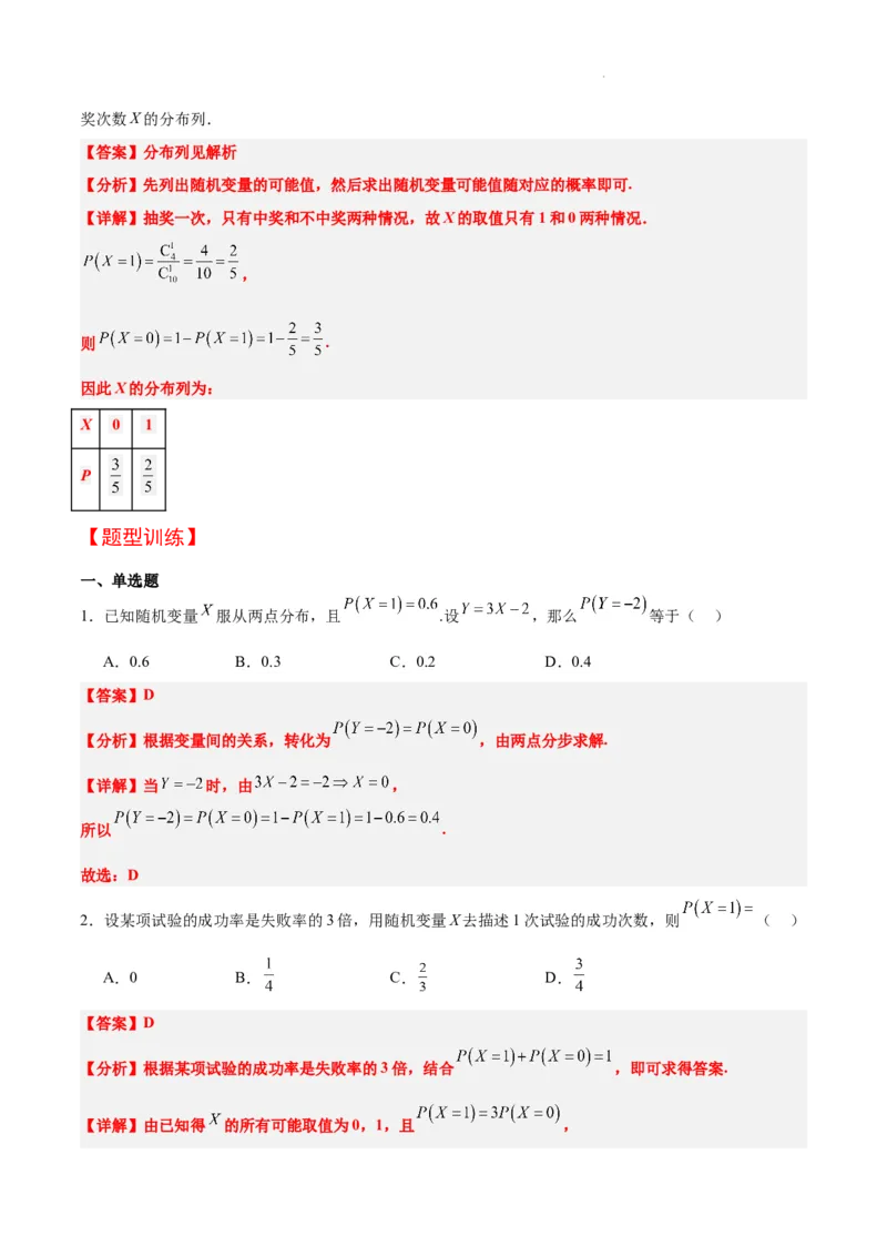 第55讲二项分布、超几何分布与正态分布（精讲）一轮复习讲义2024年高考数学高频考点题型归纳与方法总结（新高考通用）解析版_02高考数学_新高考复习资料_2024年新高考资料