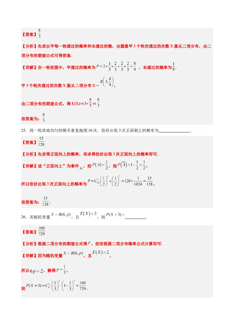 第55讲二项分布、超几何分布与正态分布（精讲）一轮复习讲义2024年高考数学高频考点题型归纳与方法总结（新高考通用）解析版_02高考数学_新高考复习资料_2024年新高考资料