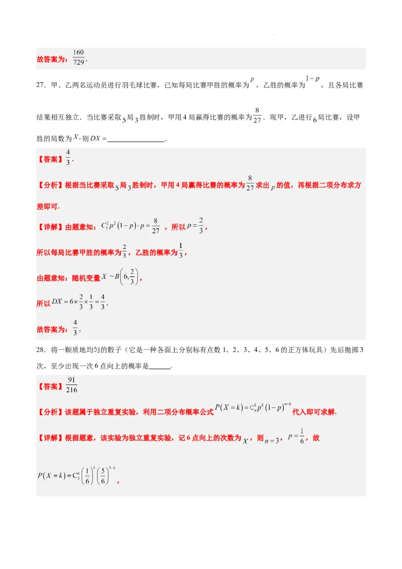 第55讲二项分布、超几何分布与正态分布（精讲）一轮复习讲义2024年高考数学高频考点题型归纳与方法总结（新高考通用）解析版_02高考数学_新高考复习资料_2024年新高考资料