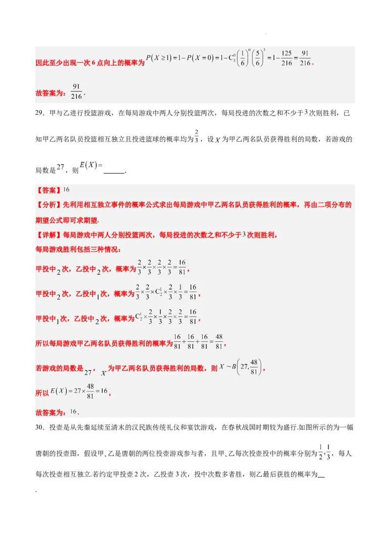 第55讲二项分布、超几何分布与正态分布（精讲）一轮复习讲义2024年高考数学高频考点题型归纳与方法总结（新高考通用）解析版_02高考数学_新高考复习资料_2024年新高考资料