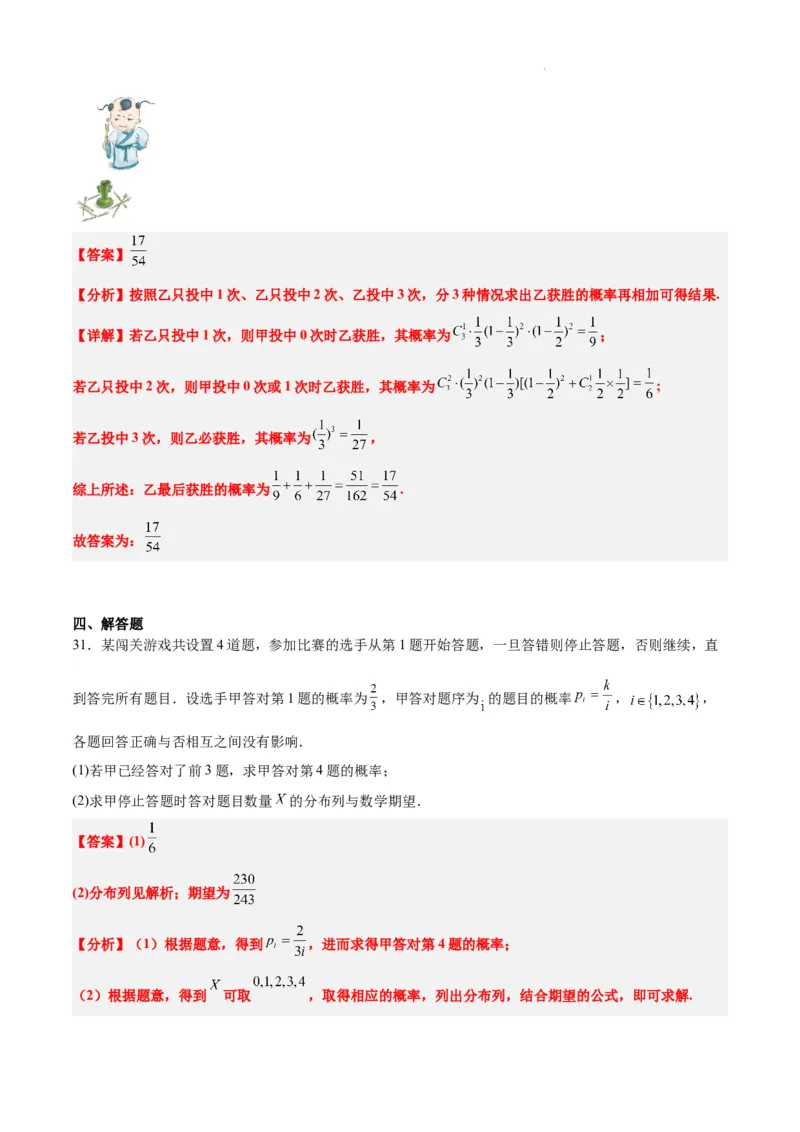 第55讲二项分布、超几何分布与正态分布（精讲）一轮复习讲义2024年高考数学高频考点题型归纳与方法总结（新高考通用）解析版_02高考数学_新高考复习资料_2024年新高考资料