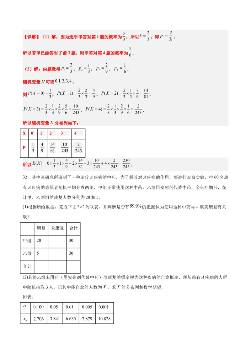 第55讲二项分布、超几何分布与正态分布（精讲）一轮复习讲义2024年高考数学高频考点题型归纳与方法总结（新高考通用）解析版_02高考数学_新高考复习资料_2024年新高考资料