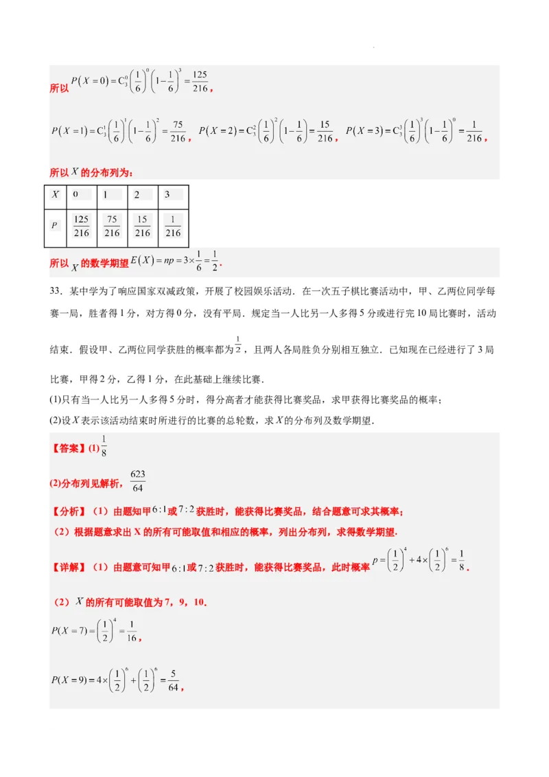 第55讲二项分布、超几何分布与正态分布（精讲）一轮复习讲义2024年高考数学高频考点题型归纳与方法总结（新高考通用）解析版_02高考数学_新高考复习资料_2024年新高考资料