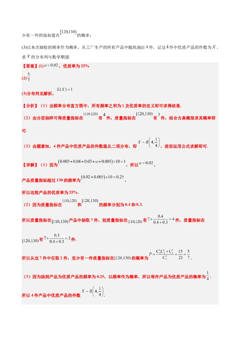 第55讲二项分布、超几何分布与正态分布（精讲）一轮复习讲义2024年高考数学高频考点题型归纳与方法总结（新高考通用）解析版_02高考数学_新高考复习资料_2024年新高考资料