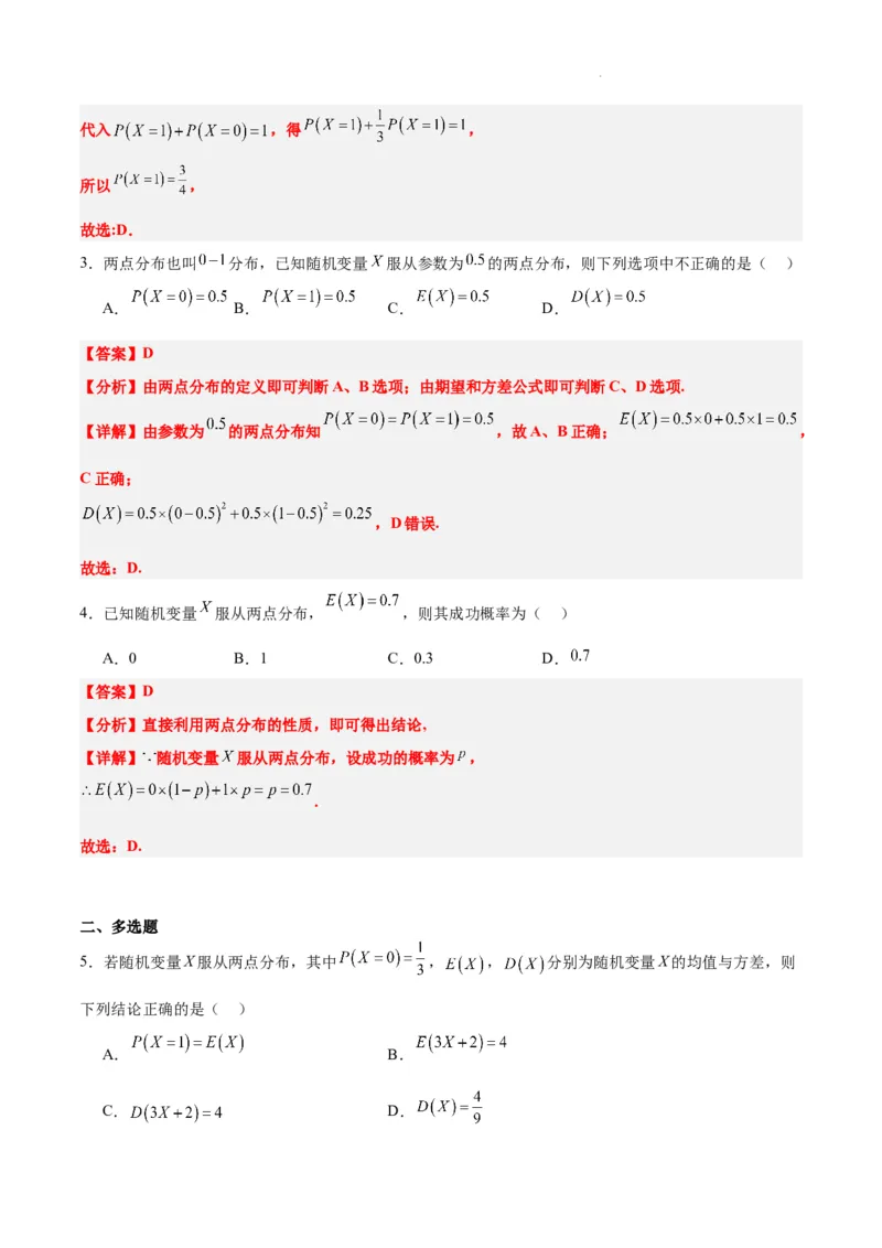 第55讲二项分布、超几何分布与正态分布（精讲）一轮复习讲义2024年高考数学高频考点题型归纳与方法总结（新高考通用）解析版_02高考数学_新高考复习资料_2024年新高考资料
