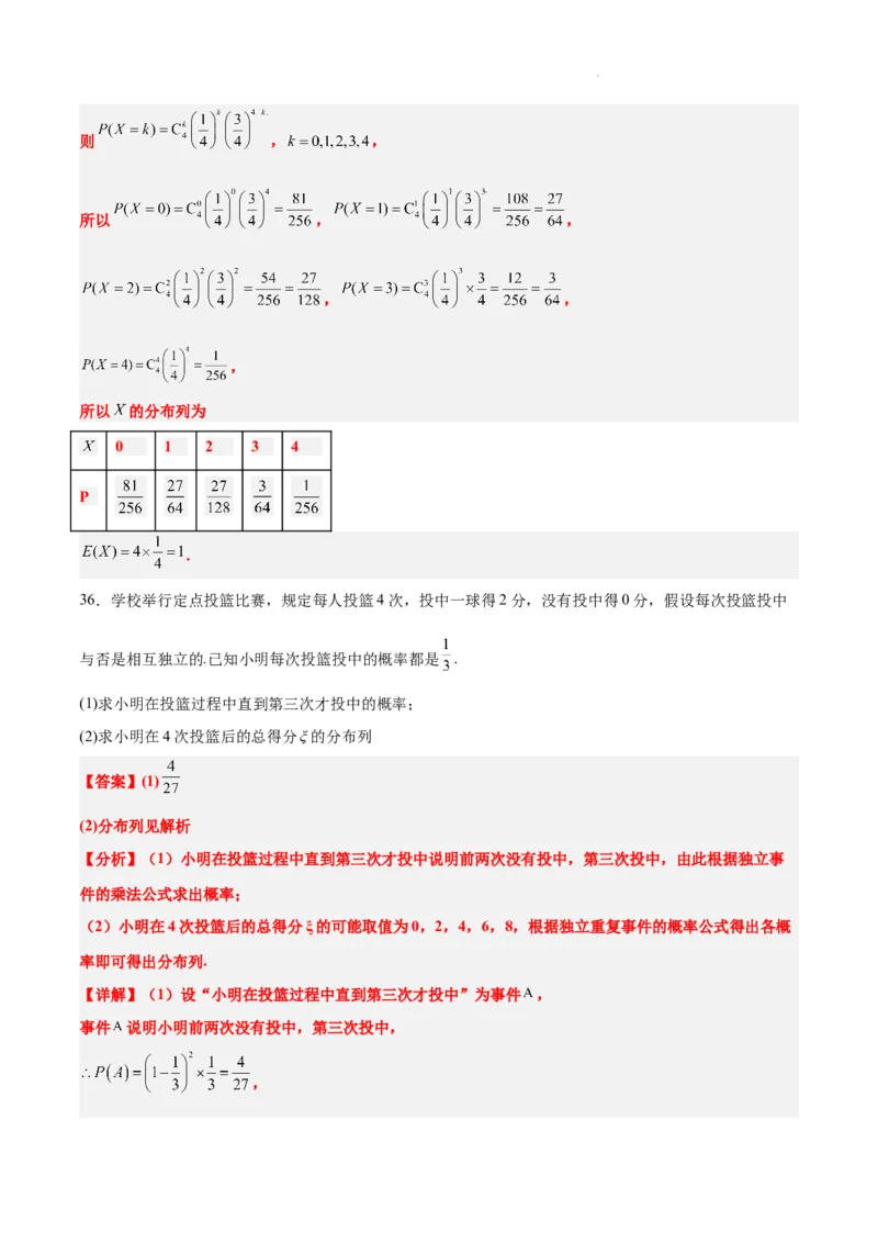 第55讲二项分布、超几何分布与正态分布（精讲）一轮复习讲义2024年高考数学高频考点题型归纳与方法总结（新高考通用）解析版_02高考数学_新高考复习资料_2024年新高考资料