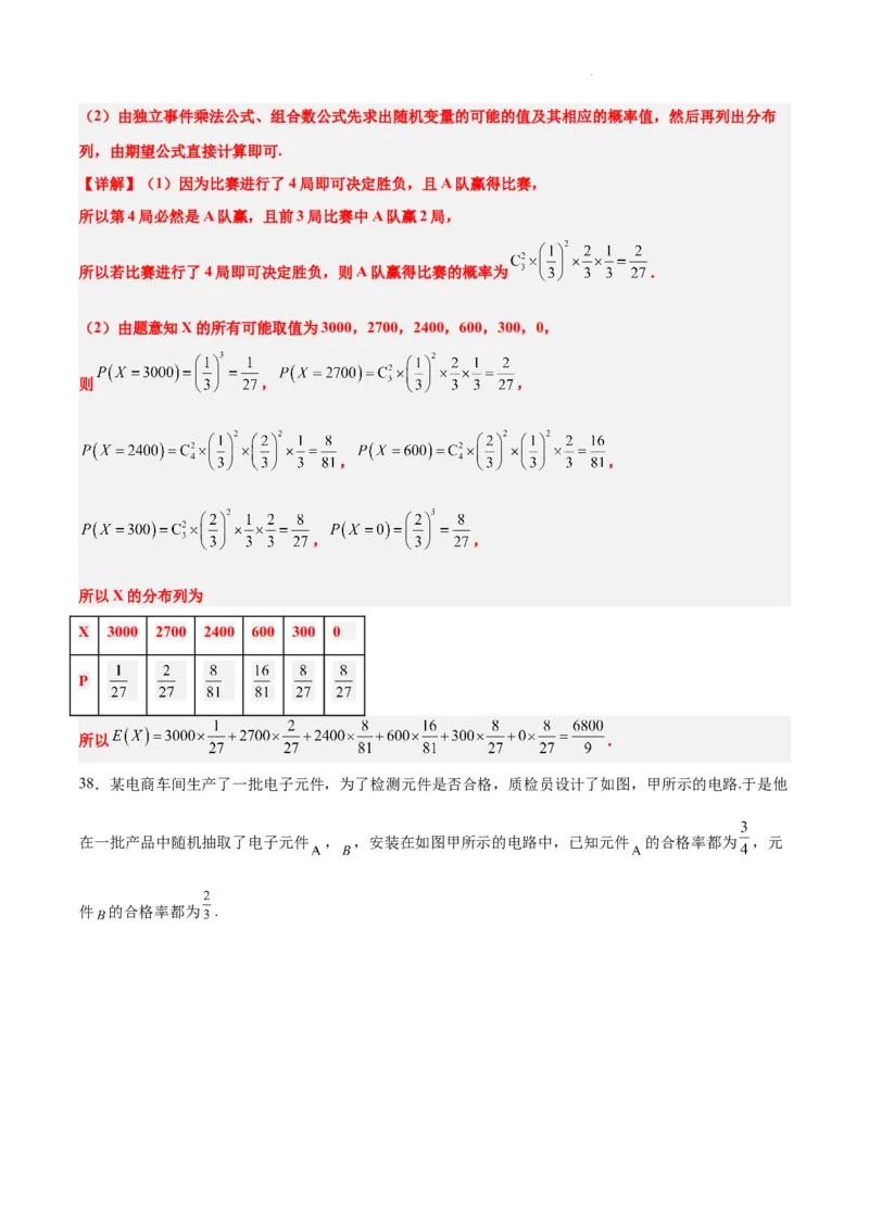 第55讲二项分布、超几何分布与正态分布（精讲）一轮复习讲义2024年高考数学高频考点题型归纳与方法总结（新高考通用）解析版_02高考数学_新高考复习资料_2024年新高考资料
