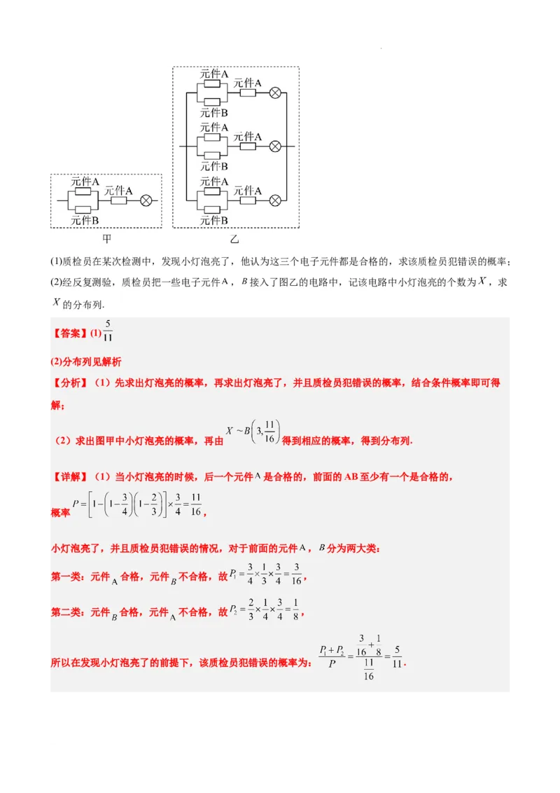 第55讲二项分布、超几何分布与正态分布（精讲）一轮复习讲义2024年高考数学高频考点题型归纳与方法总结（新高考通用）解析版_02高考数学_新高考复习资料_2024年新高考资料